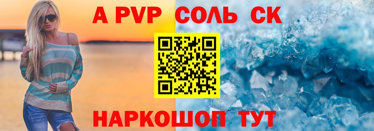 A-PVP Соль  APVP СК КРИС  Кстово  А ПВП Crystall  Alpha PVP  Вход с VPN 