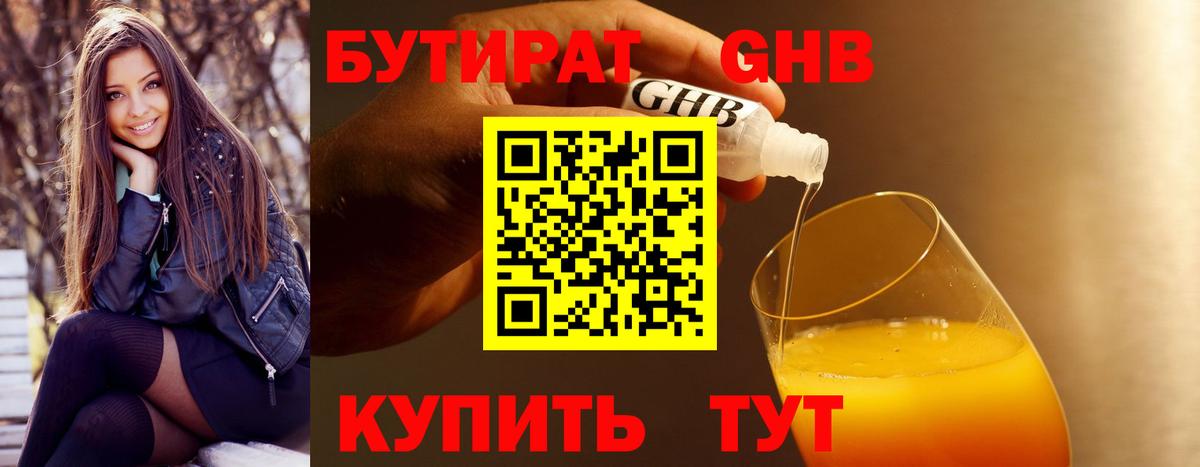 Бутират вода  Вход с VPN  Кстово 