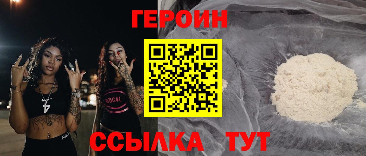 ГЕРОИН Афган Кстово