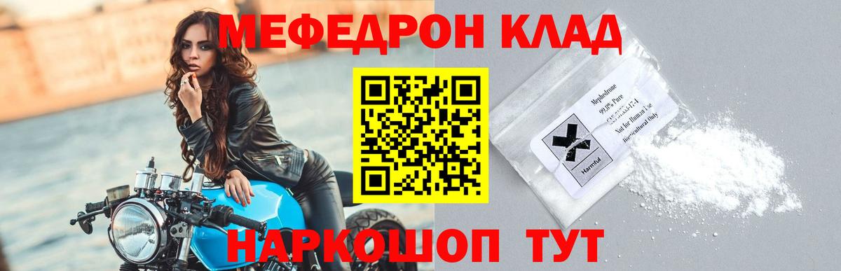 Мефедрон Кстово
