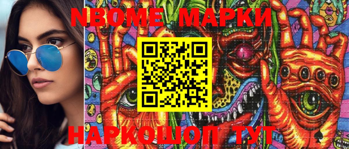 Марки NBOMe 1500мкг  Марки NBOMe 1500мкг  Вход с VPN  Марки N-bome  Кстово 